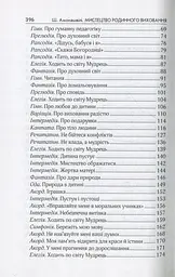 Мистецтво родинного виховання - мініатюра 4