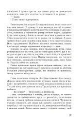 Фортеця Мовчання. Оксиморон. Книга 1 - Яна Вовк - мініатюра 15