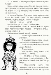 Безкінечні казки - Ольга Голубєва (R987002У) - мініатюра 5