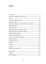 Останній ковток весни - Брук Боланд - мініатюра 2