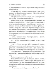 Тінь лисиці. Книга 1 - мініатюра 9