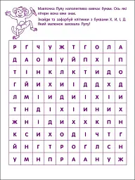 Ігрові вправи: Перші кроки з читання. Рівень 2 (4–6 років) - мініатюра 2