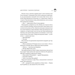 Двоповня. Закони Невриди. Том 1 - Катерина Самойленко КСД (9786171513402) - мініатюра 10