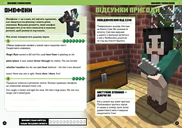 Minecraft Англійська мова. Офіційний посібник. 10-11 років (978-966-1545-71-6) - мініатюра 3