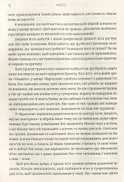 Мессі - мініатюра 8