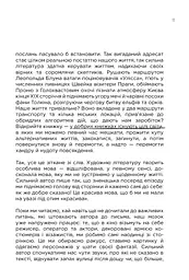 Як писали класики - мініатюра 8