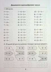 Я вчуся обчислювати. Збірник вправ і завдань з математики. 2 клас - Наталія Листопад - мініатюра 8