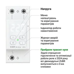 Реле напруги ZUBR D2-32 - мініатюра 2