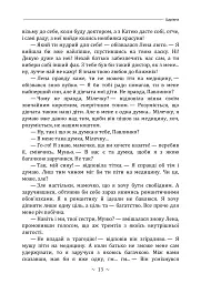 Царівна - Ольга Кобилянська - мініатюра 12