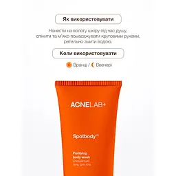 Очищаючий гель для тіла Spotbody Purifying body wash ACNELAB+ 200 мл - мініатюра 5
