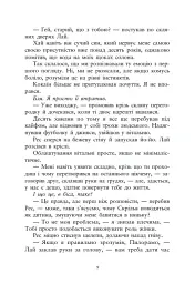 Упіймати красунечку. Тобі не втекти. Книга 2 - Дж. С. Вонда - мініатюра 7