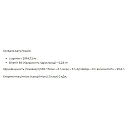Дієтична добавка Stark Pharm L-аргінін 200 г - мініатюра 2