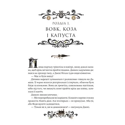Книга Остання війна імперій (Леобург #2) - Ірина Грабовська Vivat (9786171713895) - мініатюра 8