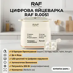 Електрична яєчнарка із 6 режимами приготування та цифровим керуванням RAF R.0051 300 Вт - мініатюра 2