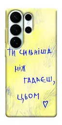 Чохол Demsky Ти сильніша ніж гадаєш для Samsung Galaxy S26 Ultra