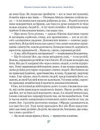 Бог не байдужий - мініатюра 5