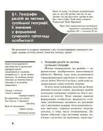 Географія релігії. Частина 1. Скарбниця педагогічного досвіду - Світлана Капіруліна - мініатюра 5