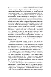 Михайло Брайчевський, знаний і незнаний. Вчений про свій час, сучасники про вченого - - мініатюра 8