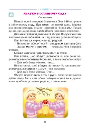 Українська мова та читання. Навчальний посібник для 2 класу закладів загальної середньої освіти. Частина 2 - мініатюра 9