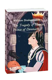 The Tragedy of Hamlet, Prince of Denmark - Вільям Шекспір - миниатюра 2