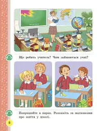 Українська мова. 1 клас. Буквар. Підручник. Частина 1 - мініатюра 5