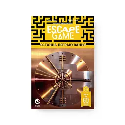 Escape Game. Останнє Пограбування - Сінді Таллю
