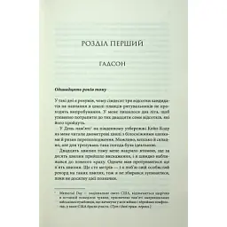 Книга Варіація - Ребекка Яррос КСД (9786171514287) - мініатюра 4