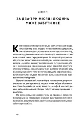 Політики не брешуть. 10 законів взаємодії політиків і виборців - мініатюра 5