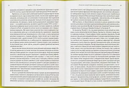 Лабораторія модерности. Україна між імперією та нацією (1772–1914) - Сергій Біленький - мініатюра 5
