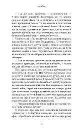 Мрійниця. Книга 1 - Сьюзі Тейт - мініатюра 7