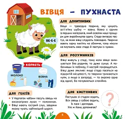 Жителі ферми. Моя перша енциклопедія - Світлана Сіліч - мініатюра 2