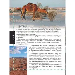 Енциклопедія для допитливих Талант Тварини - Жабська Т. С. (9786176950264) - мініатюра 3