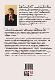 Півтори тисячі років разом. Спільна історія українців і тюркських народів - мініатюра 2