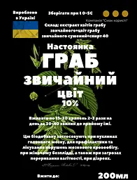Настоянка на квітах граб звичайний 200 мл - мініатюра 3