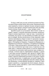 На високій полонині. Книга 1. Правда старовіку - мініатюра 10