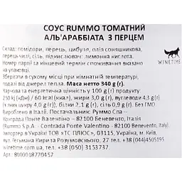 Соус Rummo Sugo All'Arrabbiata Аррабб'ята з перцем 340 г - мініатюра 6