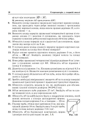 Стереометрія у старшій школі. Посібник для вчителя - мініатюра 8