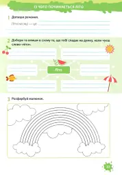 Я досліджую світ. Робочий зошит. 2 клас. Частина 2 (до підручника Т. Гільберг) - Лариса Мечник - мініатюра 8