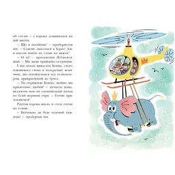 Королівська родина. Мета – золота медаль. Книга 2 – Крістоф Морі (562099) - мініатюра 7