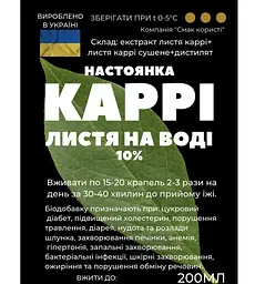 Водна настоянка на листі каррі 200 мл - мініатюра 2