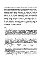 Видиш, брате мій - мініатюра 8