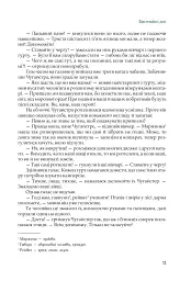 Кий і пожирачі часу - Нік Лисицький - мініатюра 8