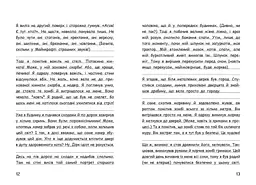 Вімпі Стів. Оце тут повно оцелотів! Книга 4 - Сімейка Майнкрафт (Ч1514004У) - мініатюра 6
