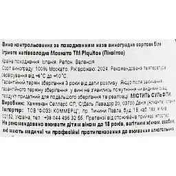 Вино Piquitos Moscato біле солодке 0.75 л - мініатюра 6
