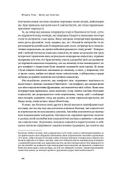Шлях до рабства - Фрідріх Гаєк - мініатюра 11