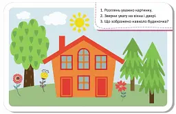 Гра-запам'ятайка. Світ довкола - мініатюра 6