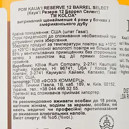 Ром Koloa Kaua'I Reserve 12 Barrel Select 46% 0.7 л - мініатюра 5
