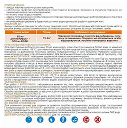 Засіб від цвілі (грибка) на стінах Антигрибок 50мл - мініатюра 2