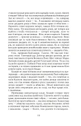 Благословен, хто йде. Кн. 1 - Леся Романчук - мініатюра 10