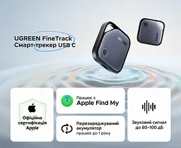 Bluetooth 5.0 трекер для пошуку речей UGREEN FineTrack CM919 AirTag пошукова мітка Apple Find My лише для iOS із заряджанням через USB-C зі звуковим пошуком поблизу зі сповіщенням про залишену річ з режимом втрати та контактами для повернення до 12 місяців від одного заряду темно-сірий із чорним (75119) - мініатюра 2
